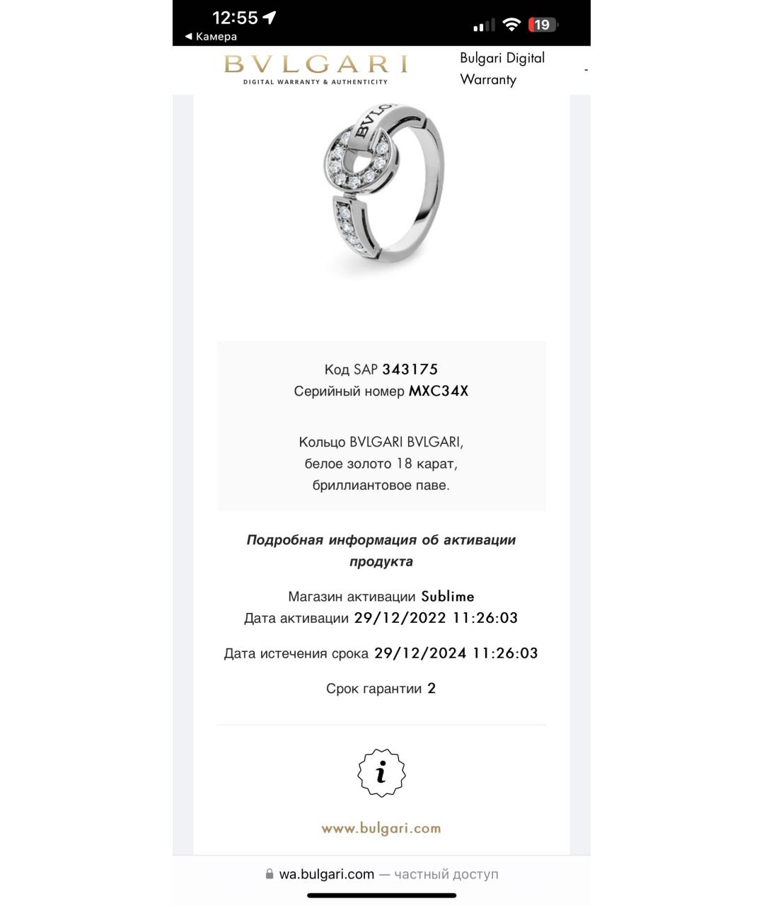 BVLGARI Кольцо из белого золота, фото 6