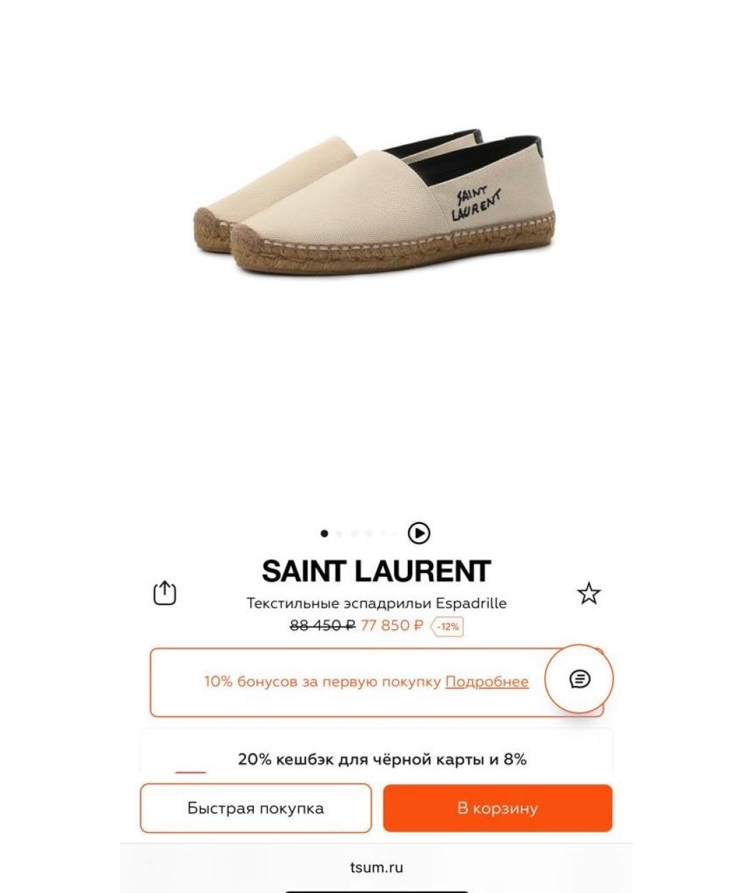 SAINT LAURENT Бежевые текстильные эспадрильи, фото 8