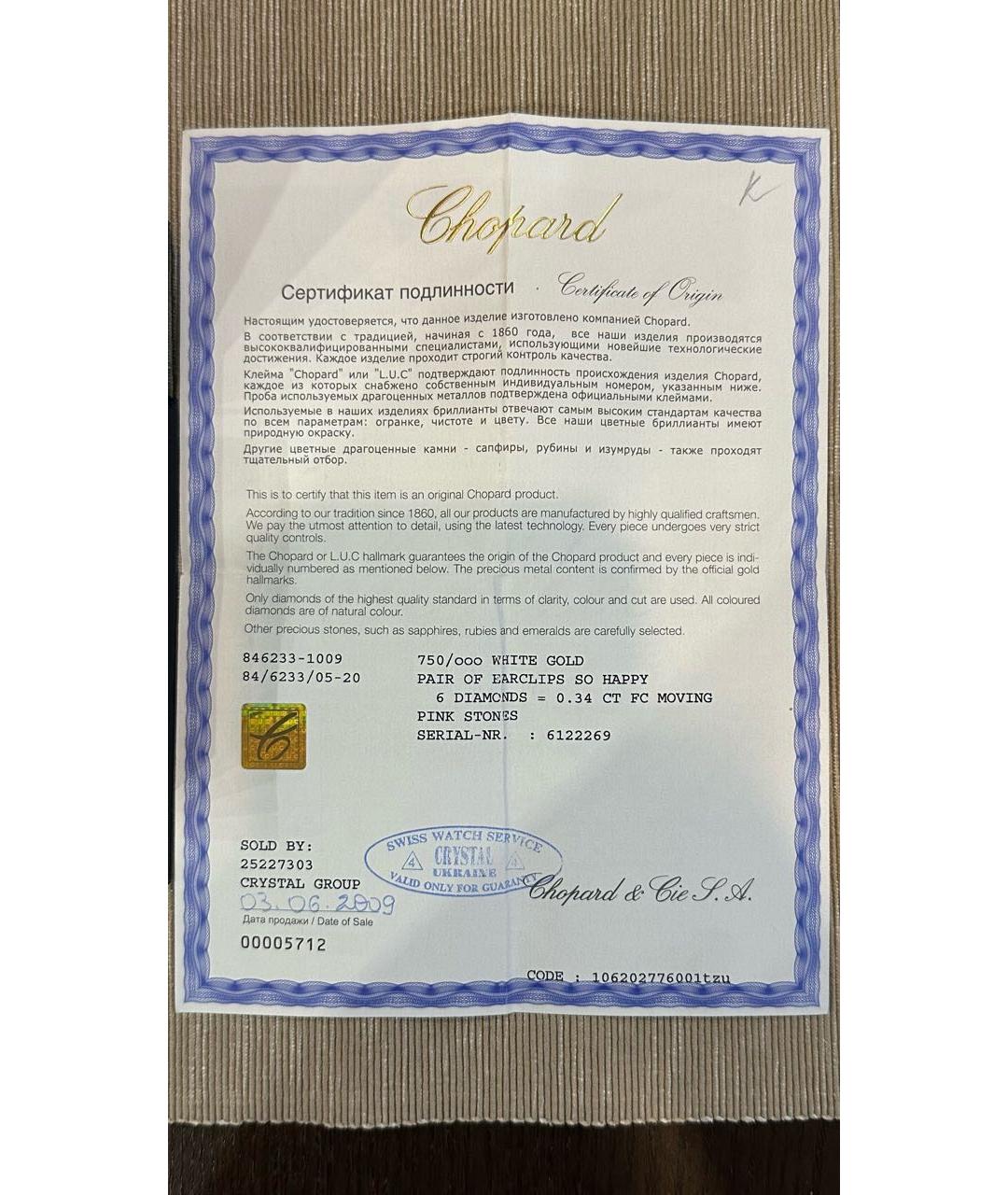 CHOPARD Розовые серьги из белого золота, фото 3