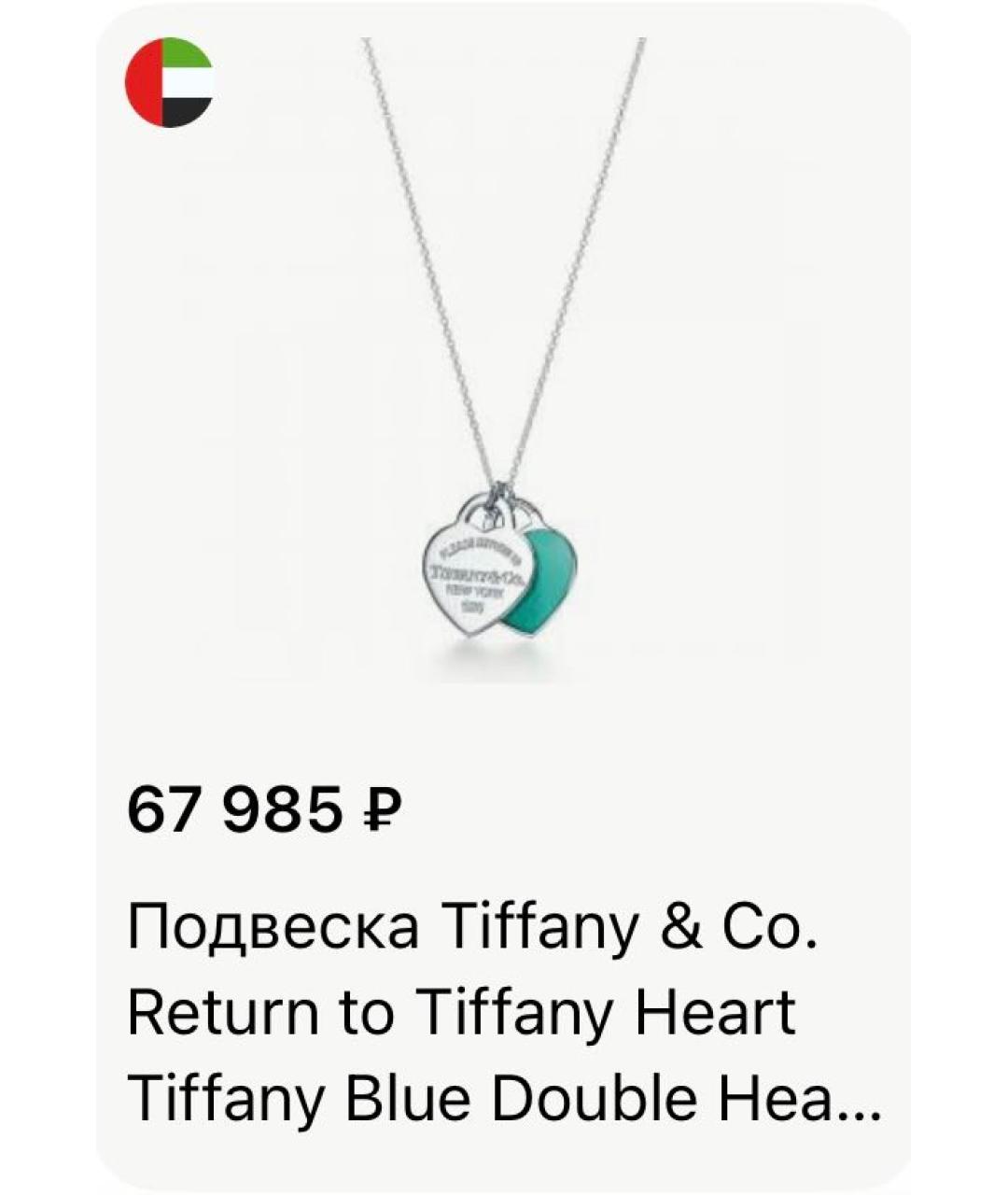 TIFFANY&CO Бирюзовая серебряная подвеска, фото 2