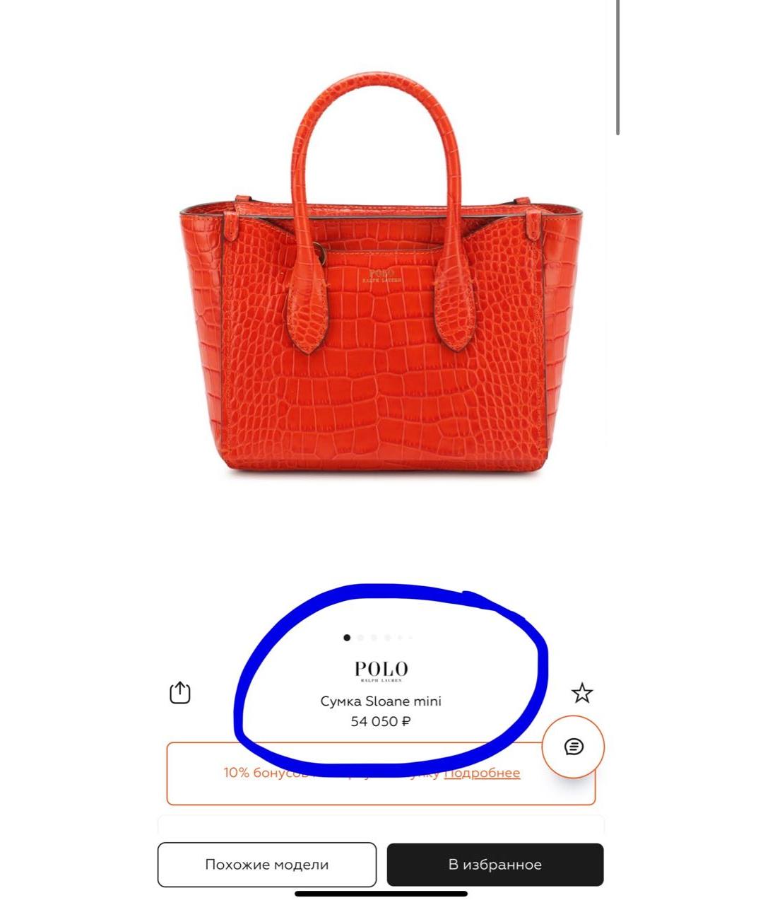 POLO RALPH LAUREN Оранжевая кожаная сумка с короткими ручками, фото 7