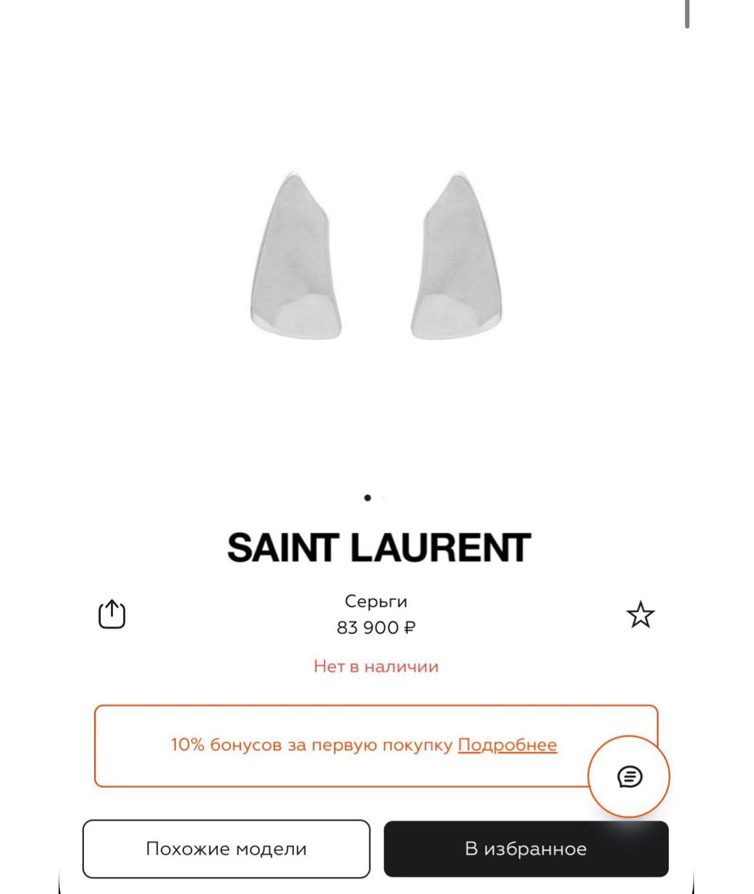 SAINT LAURENT Металлические серьги, фото 5