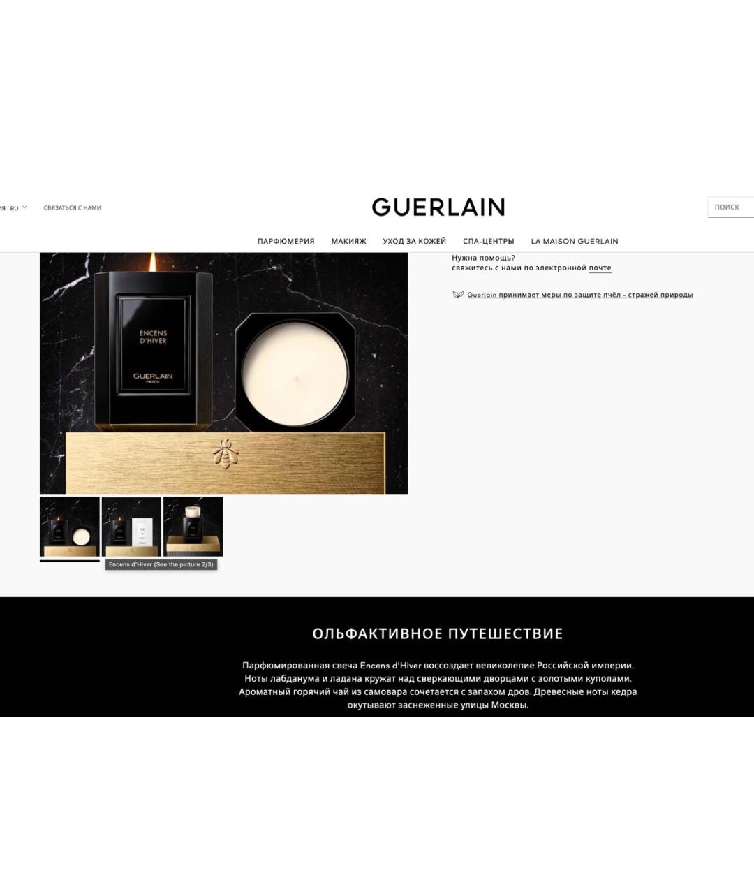 GUERLAIN Свеча, фото 7