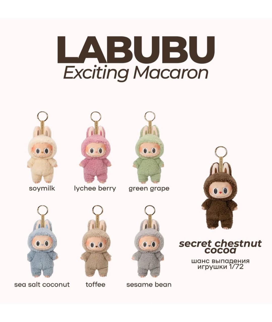 Labubu Бежевый брелок, фото 2