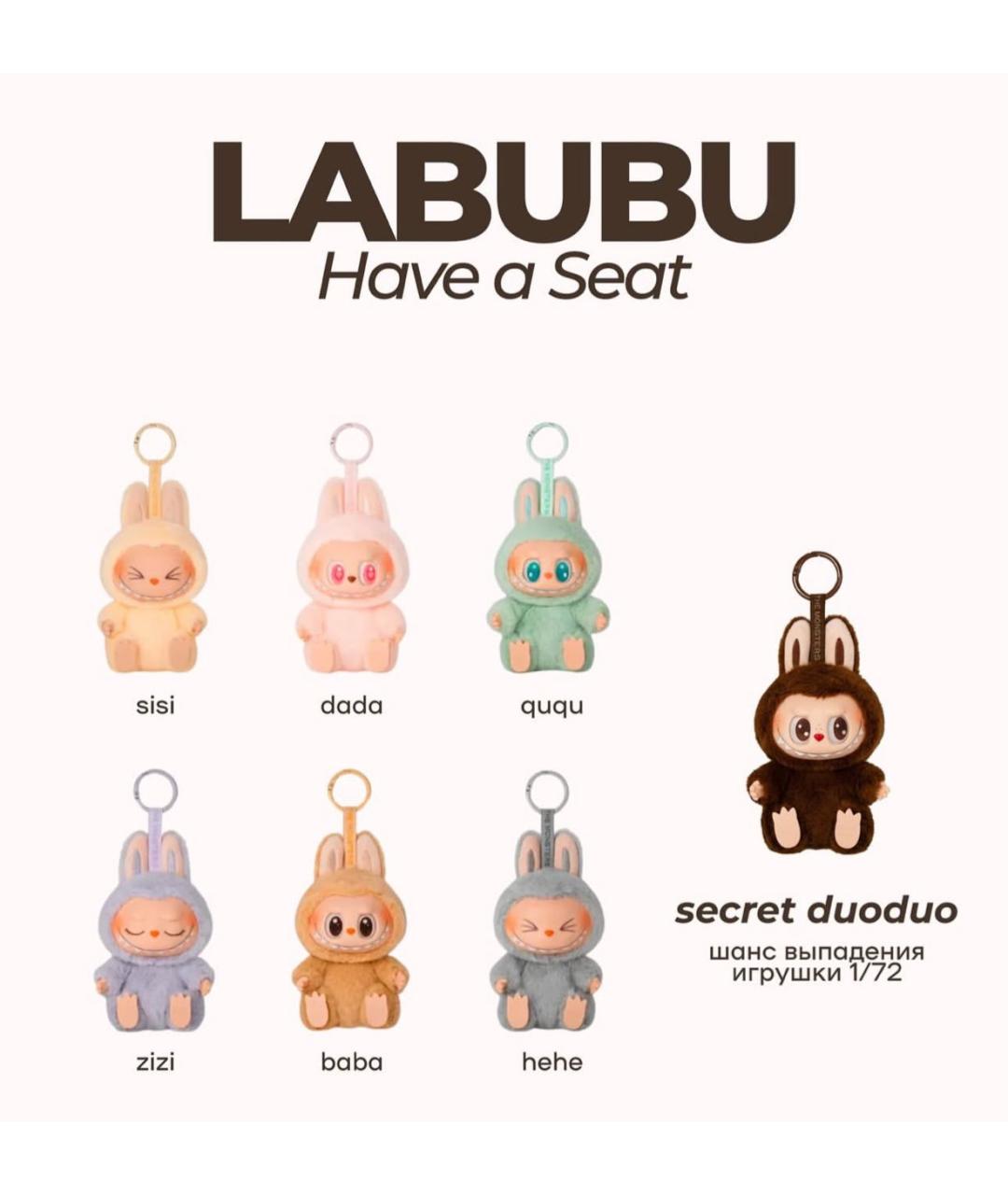 Labubu Мульти брелок, фото 3