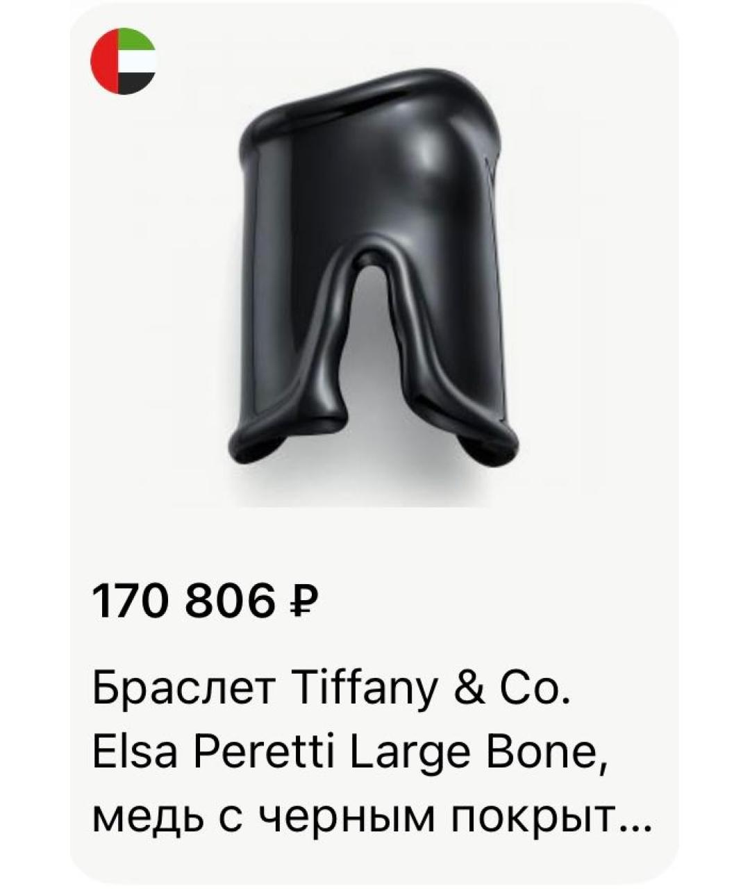 TIFFANY&CO Черный браслет, фото 2