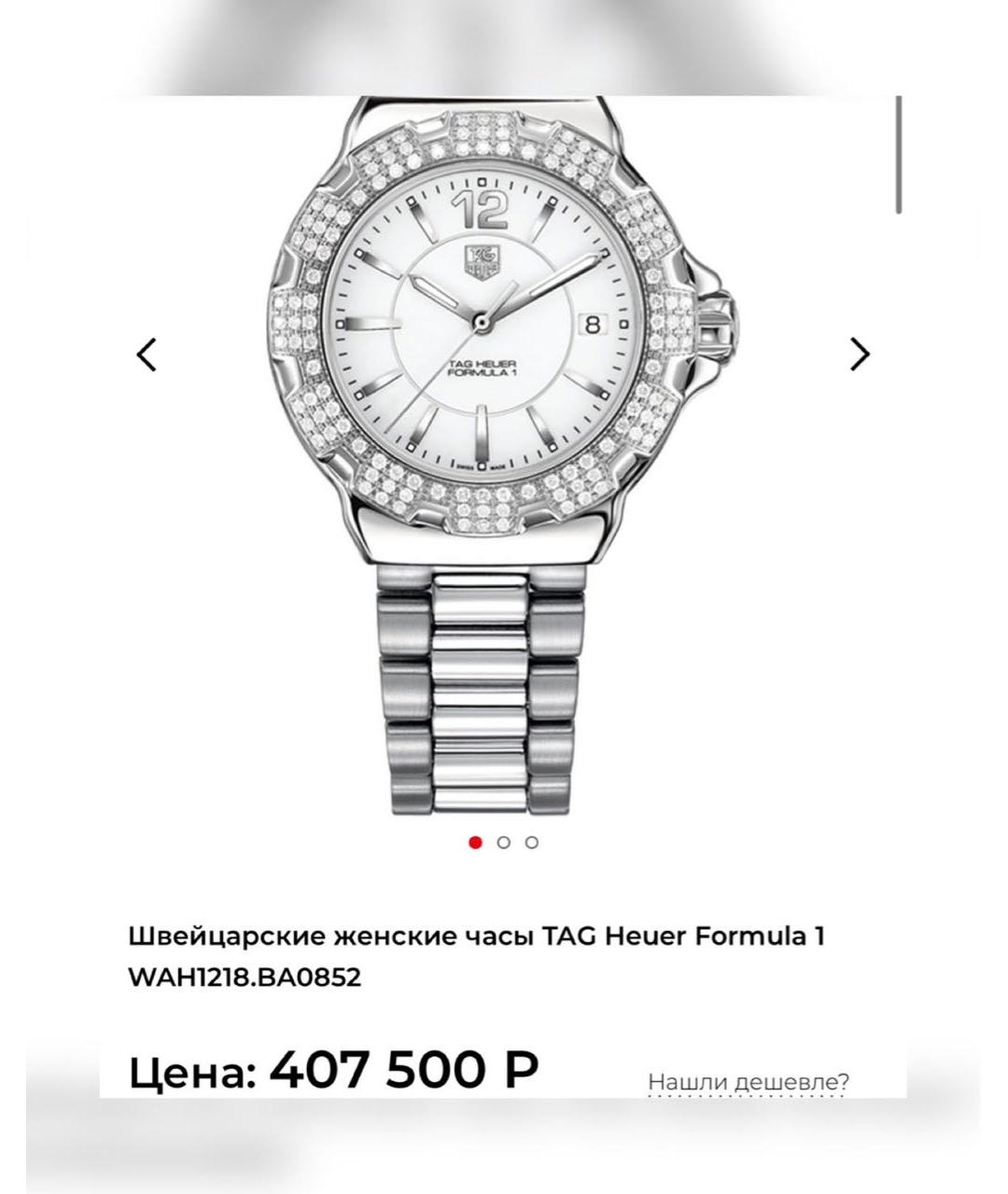 TAG HEUER Белые металлические часы, фото 7