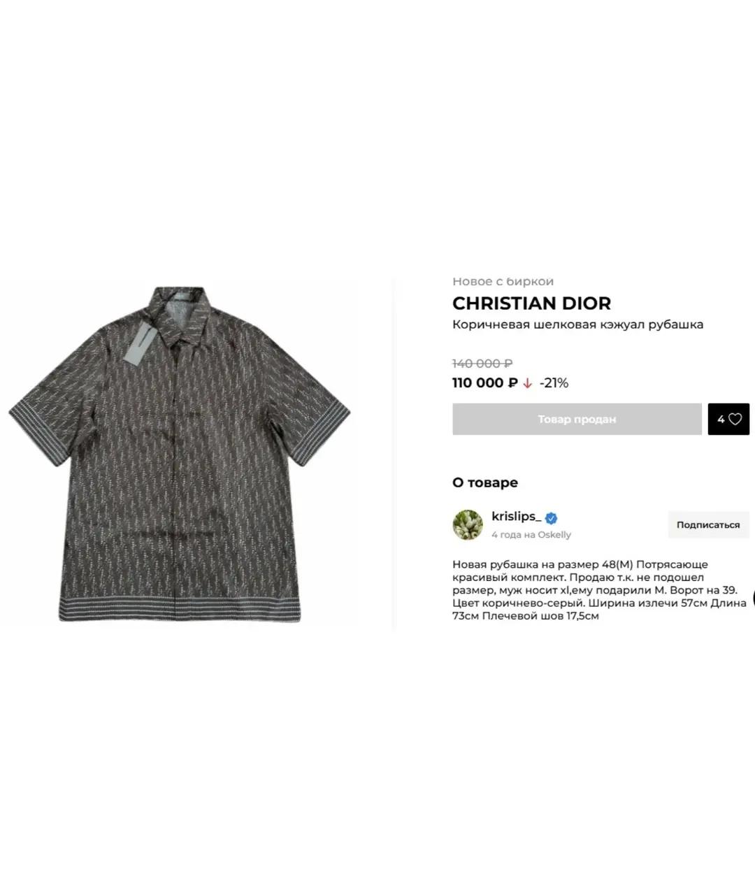 CHRISTIAN DIOR Коричневая шелковая кэжуал рубашка, фото 7