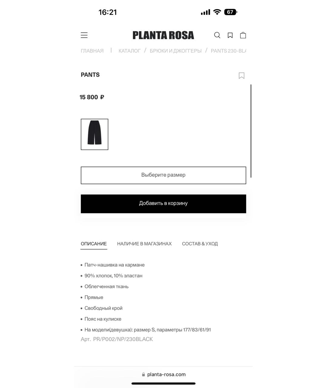 PLANTA ROSA Черные хлопковые прямые брюки, фото 3