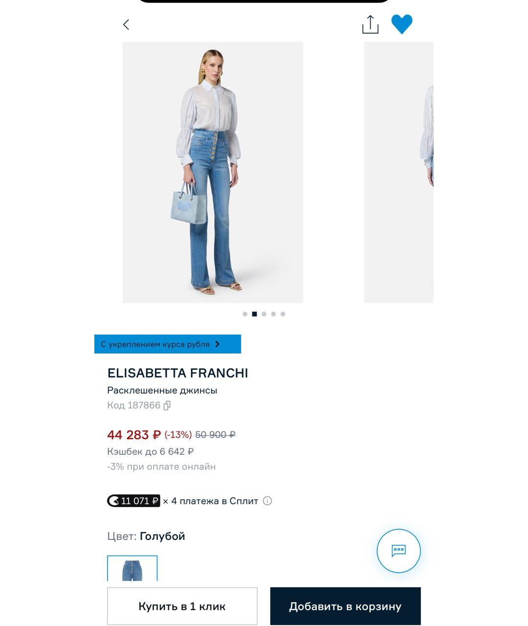 ELISABETTA FRANCHI Голубые хлопко-лиоцелловые джинсы клеш, фото 6