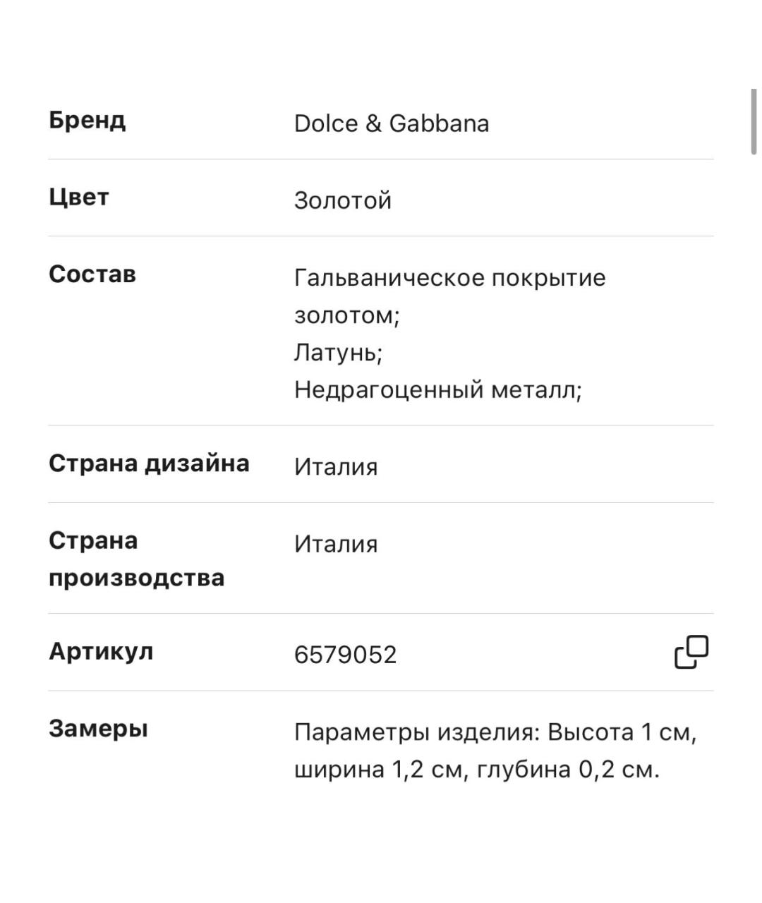 DOLCE&GABBANA Золотые латунные серьги, фото 5