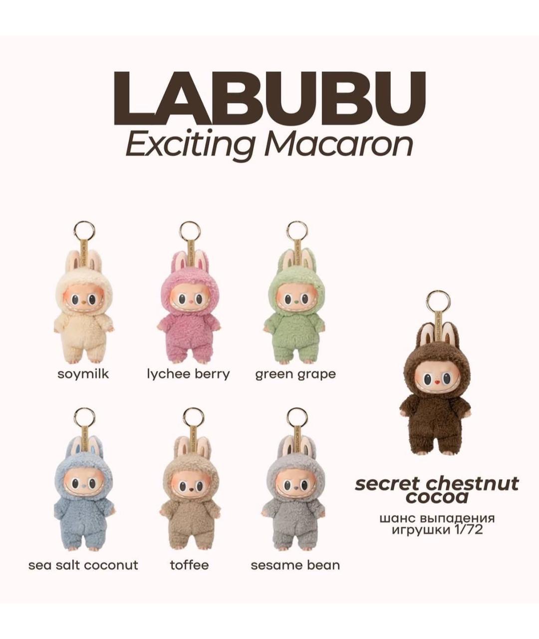 Labubu Мульти брелок, фото 2