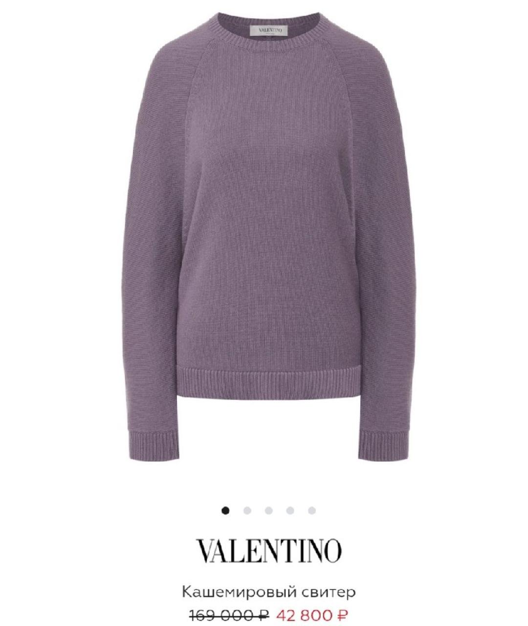 VALENTINO Фиолетовый кашемировый джемпер / свитер, фото 9