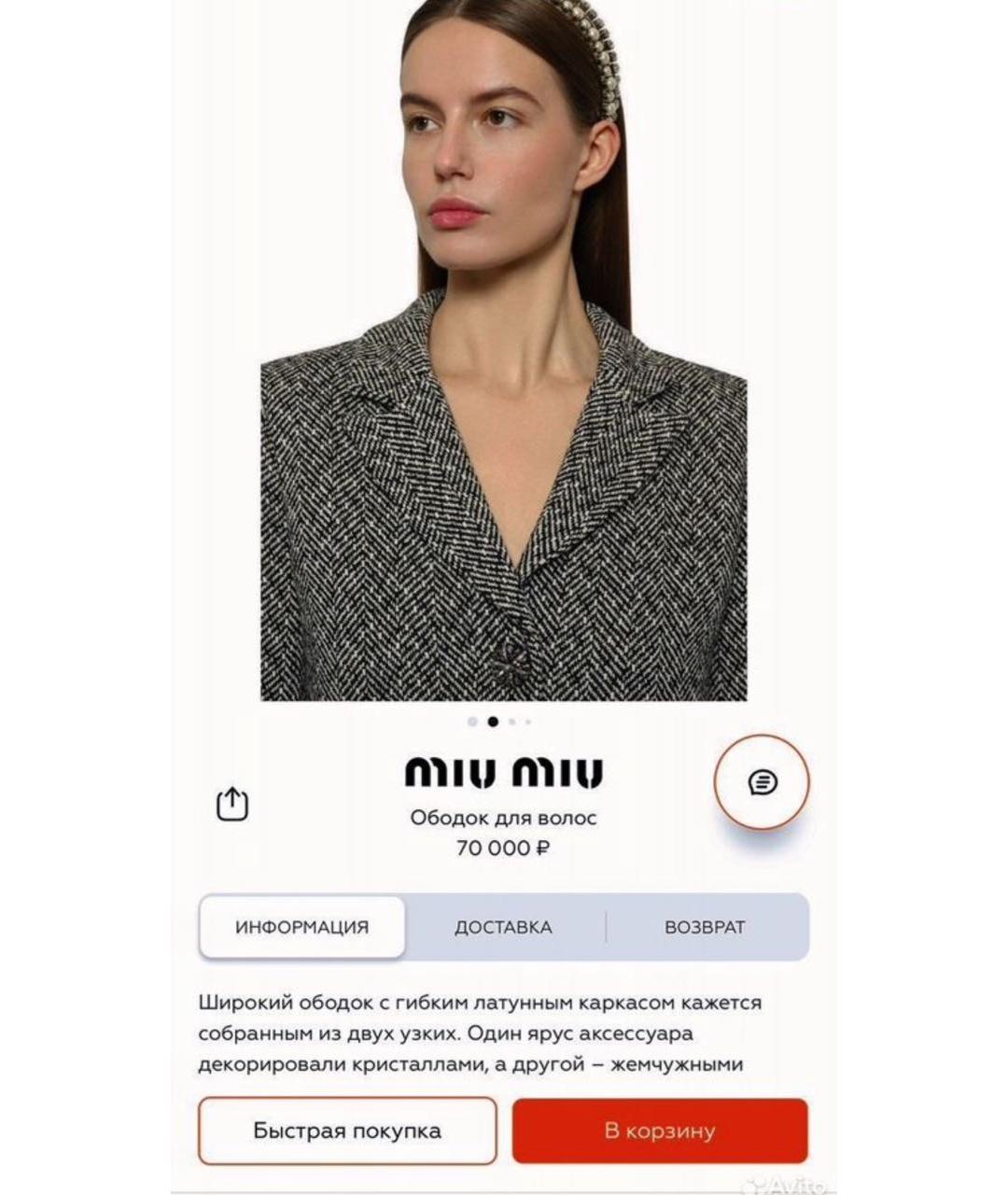 MIU MIU Серебрянный ободок, фото 6