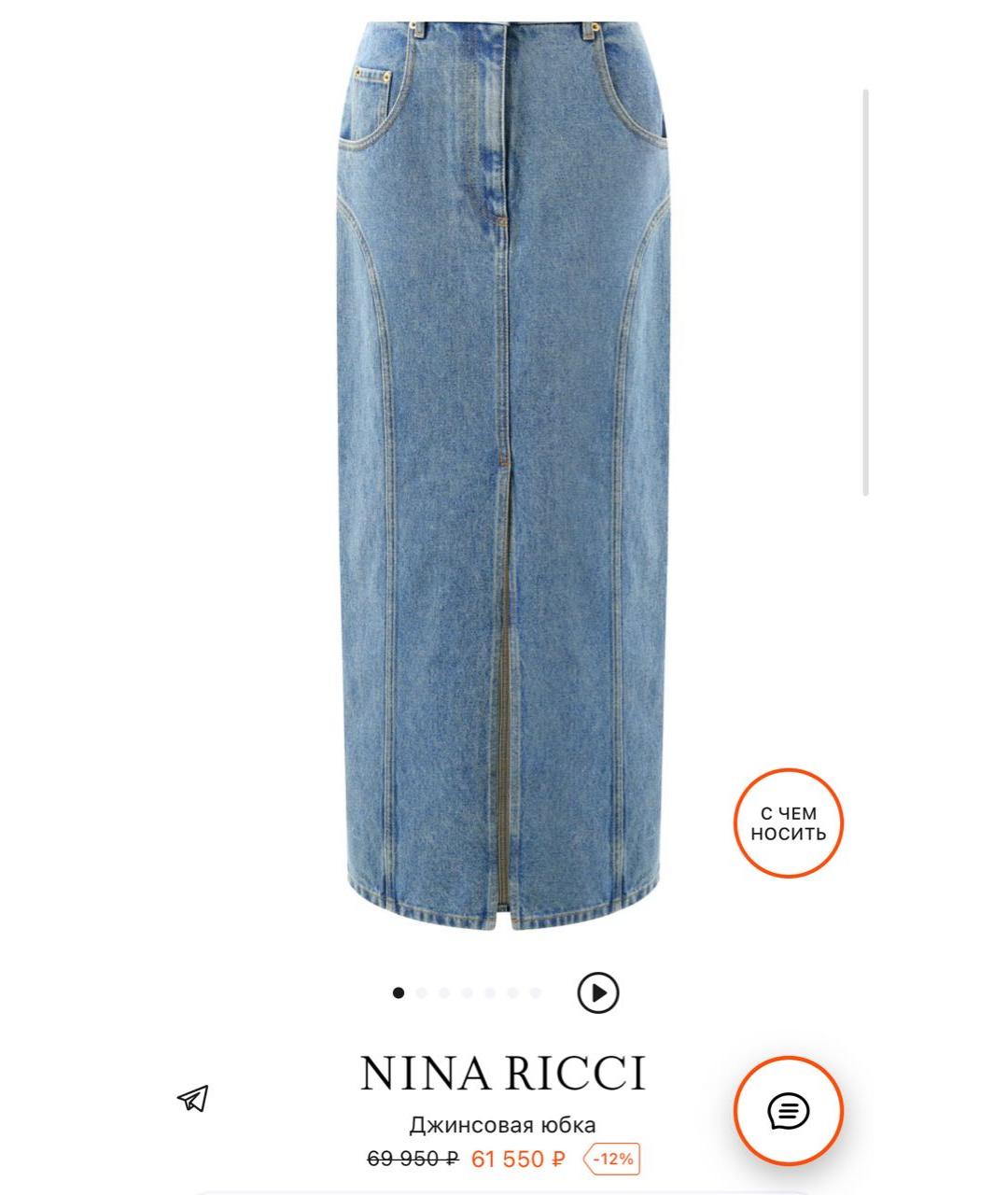 NINA RICCI Синяя хлопковая юбка макси, фото 7