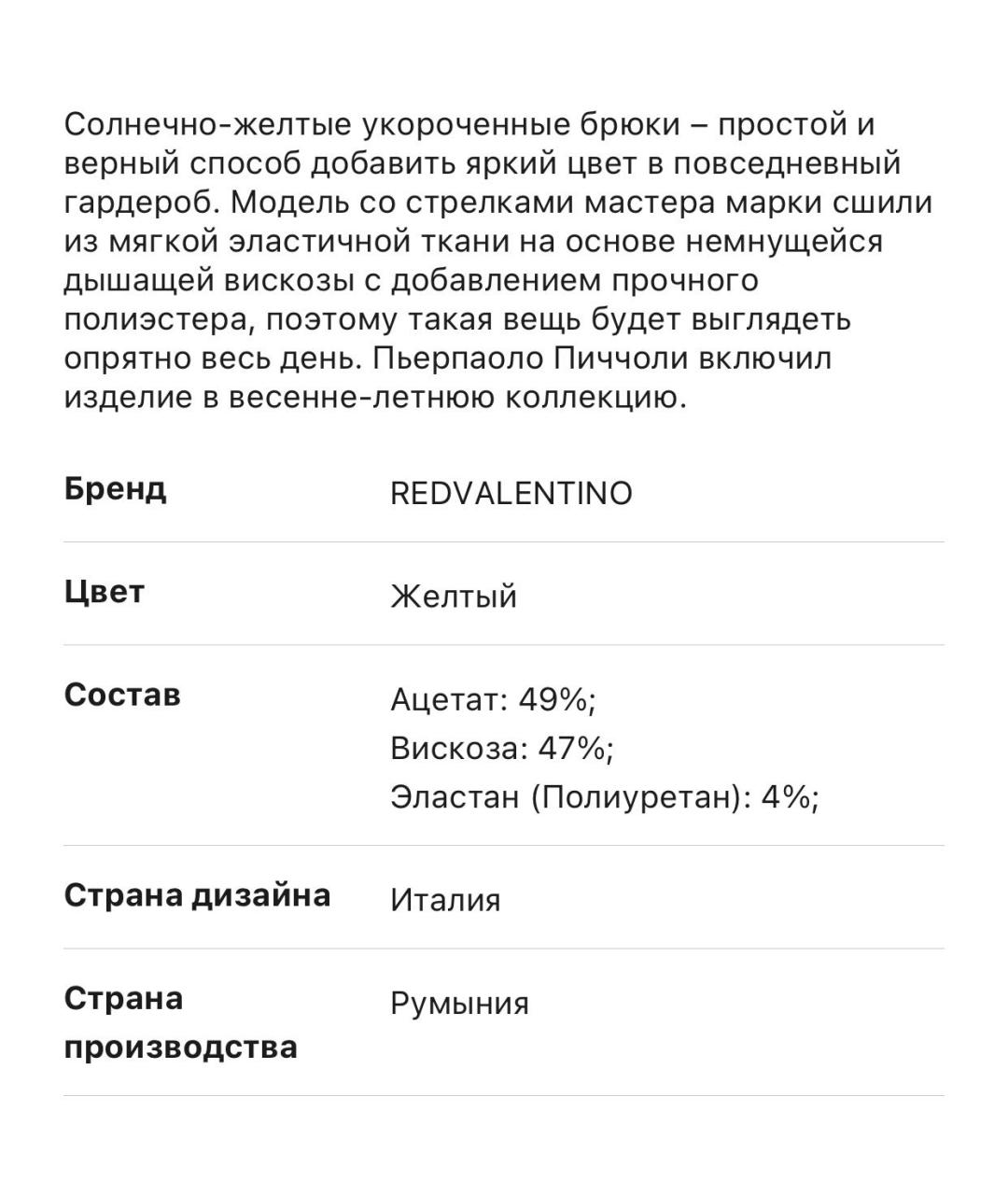 RED VALENTINO Желтые прямые брюки, фото 4