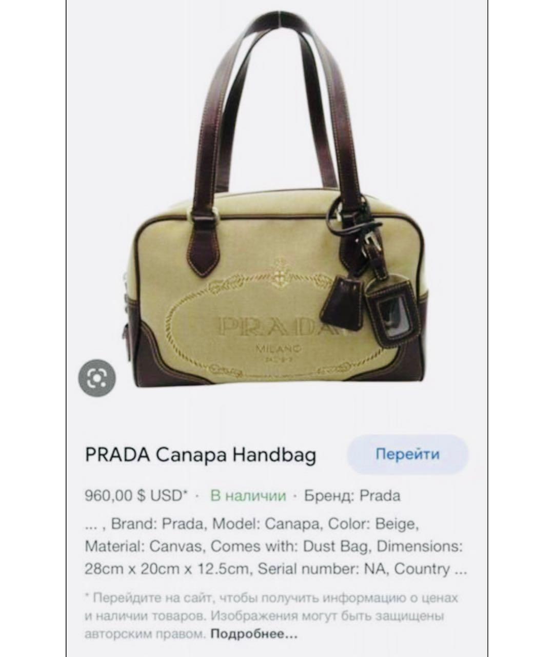 PRADA Бежевая тканевая сумка тоут, фото 5