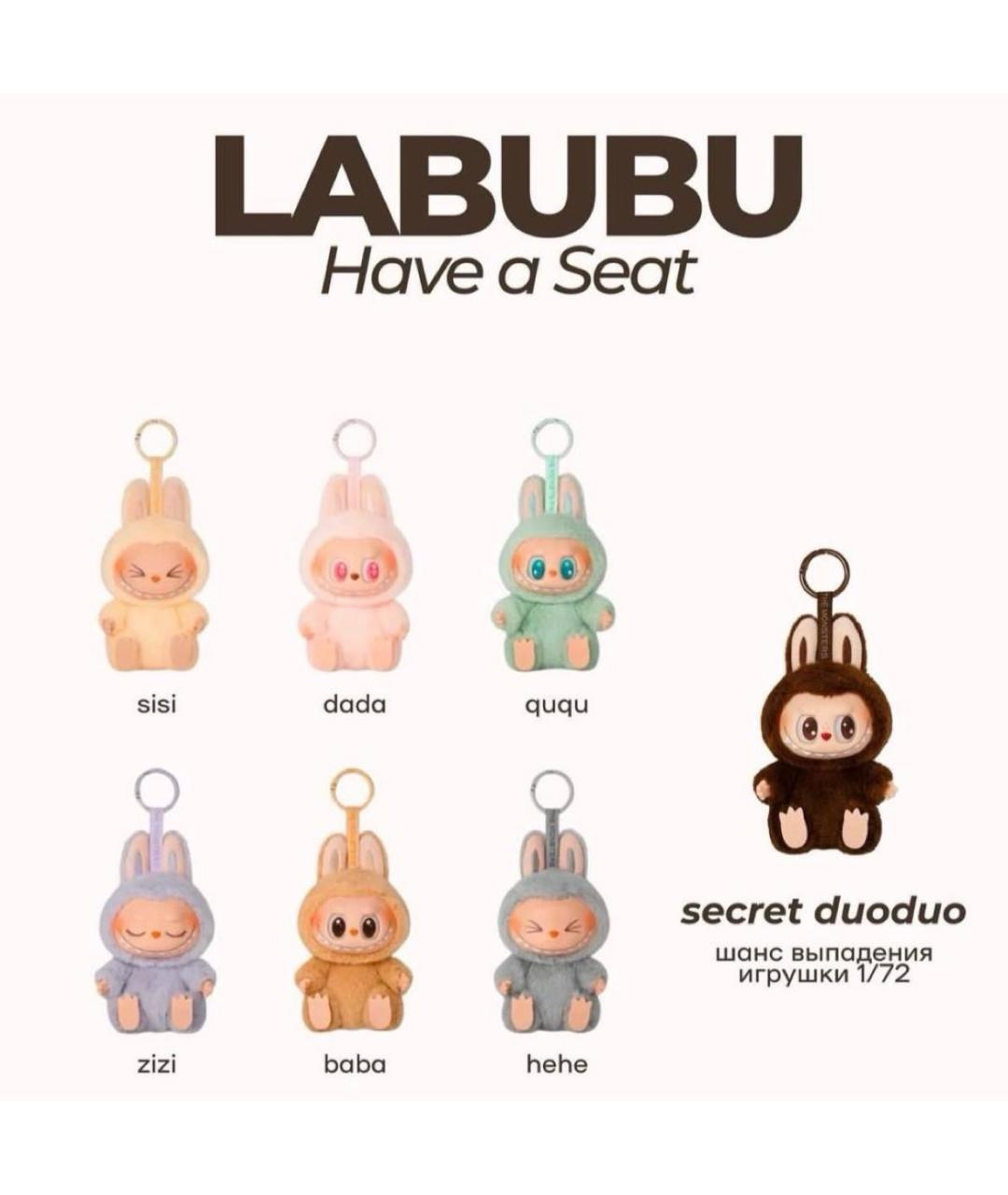 Labubu Мульти брелок, фото 2