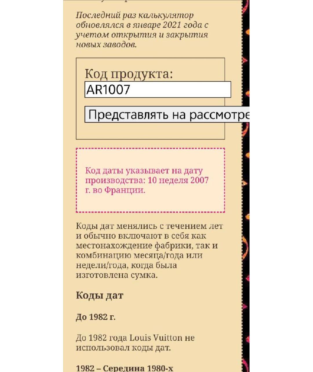 LOUIS VUITTON Сумка с короткими ручками, фото 6