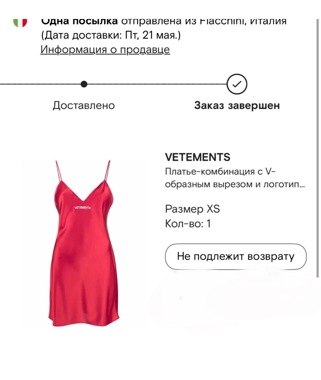 VETEMENTS Красное полиэстеровое платье, фото 5