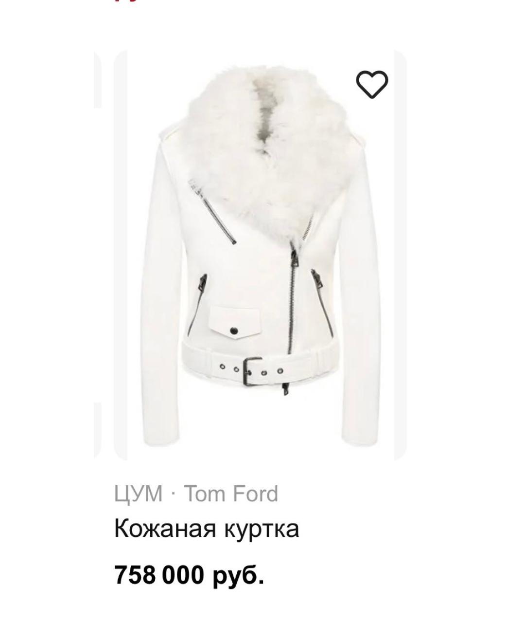 TOM FORD Белая кожаная куртка, фото 8