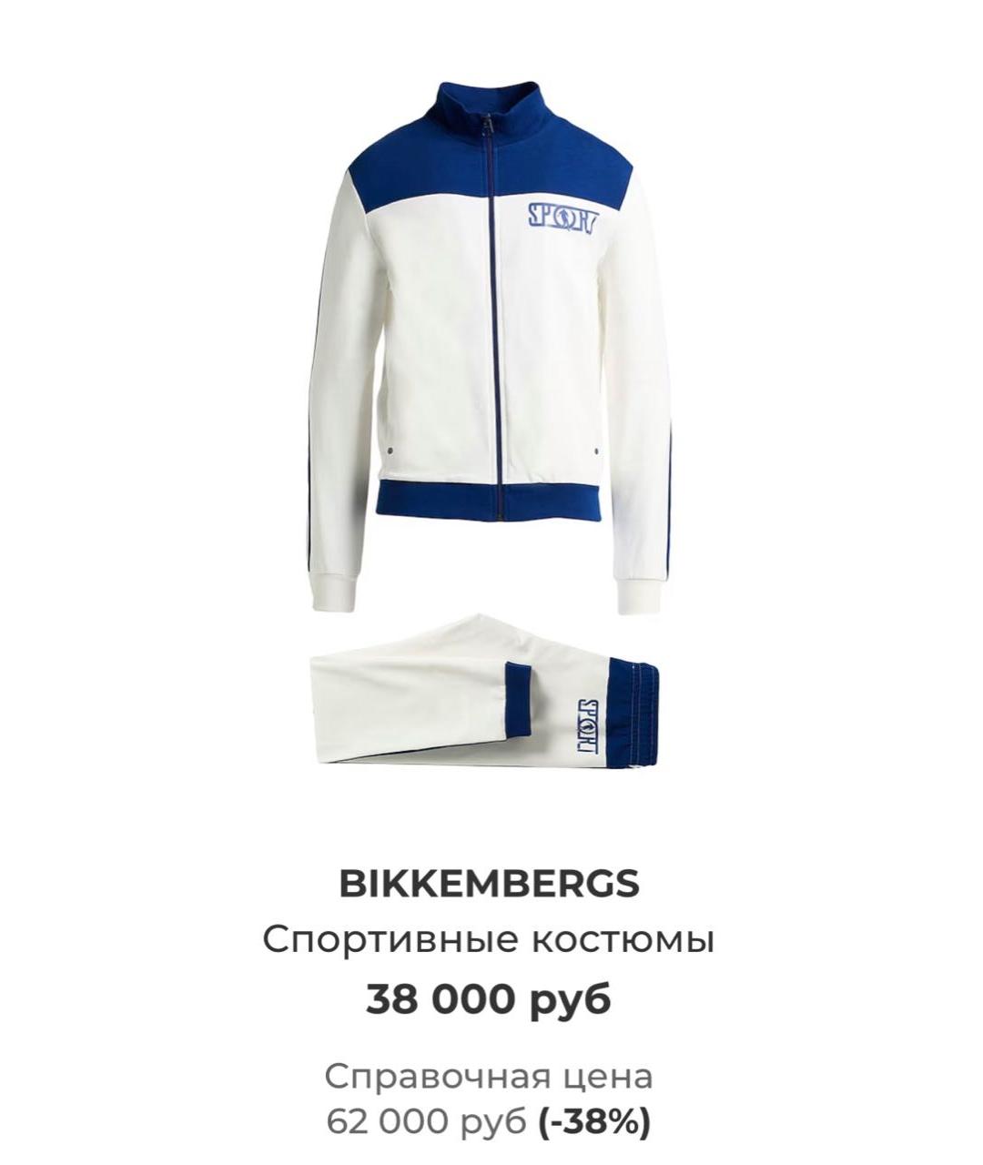 BIKKEMBERGS Белый хлопко-эластановый спортивный костюм, фото 4