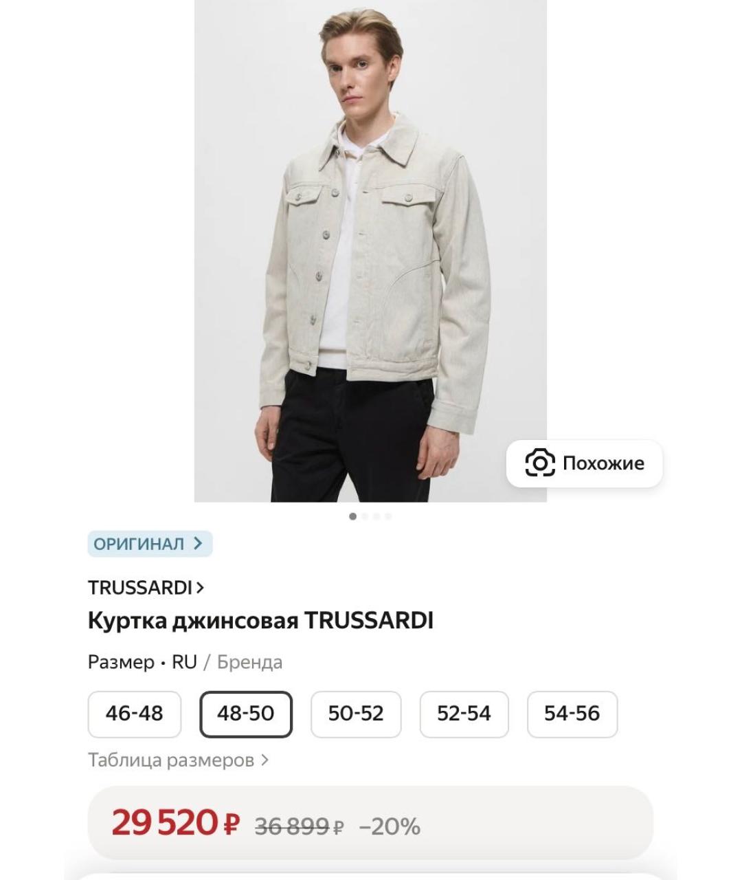 TRUSSARDI Бежевая хлопковая куртка, фото 2