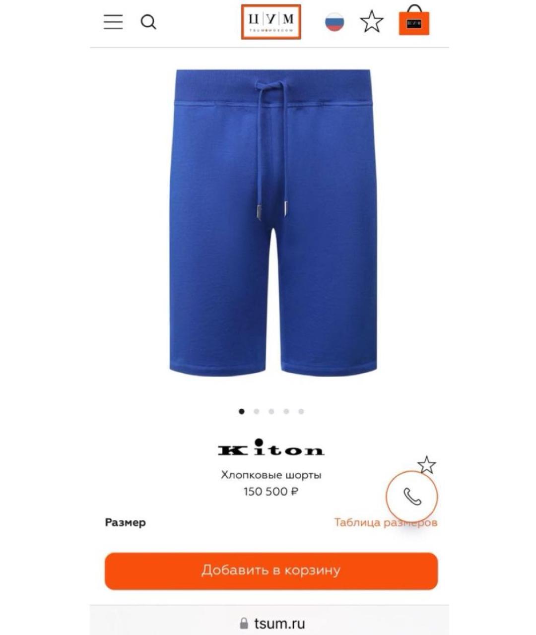 KITON Синие хлопковые шорты, фото 9