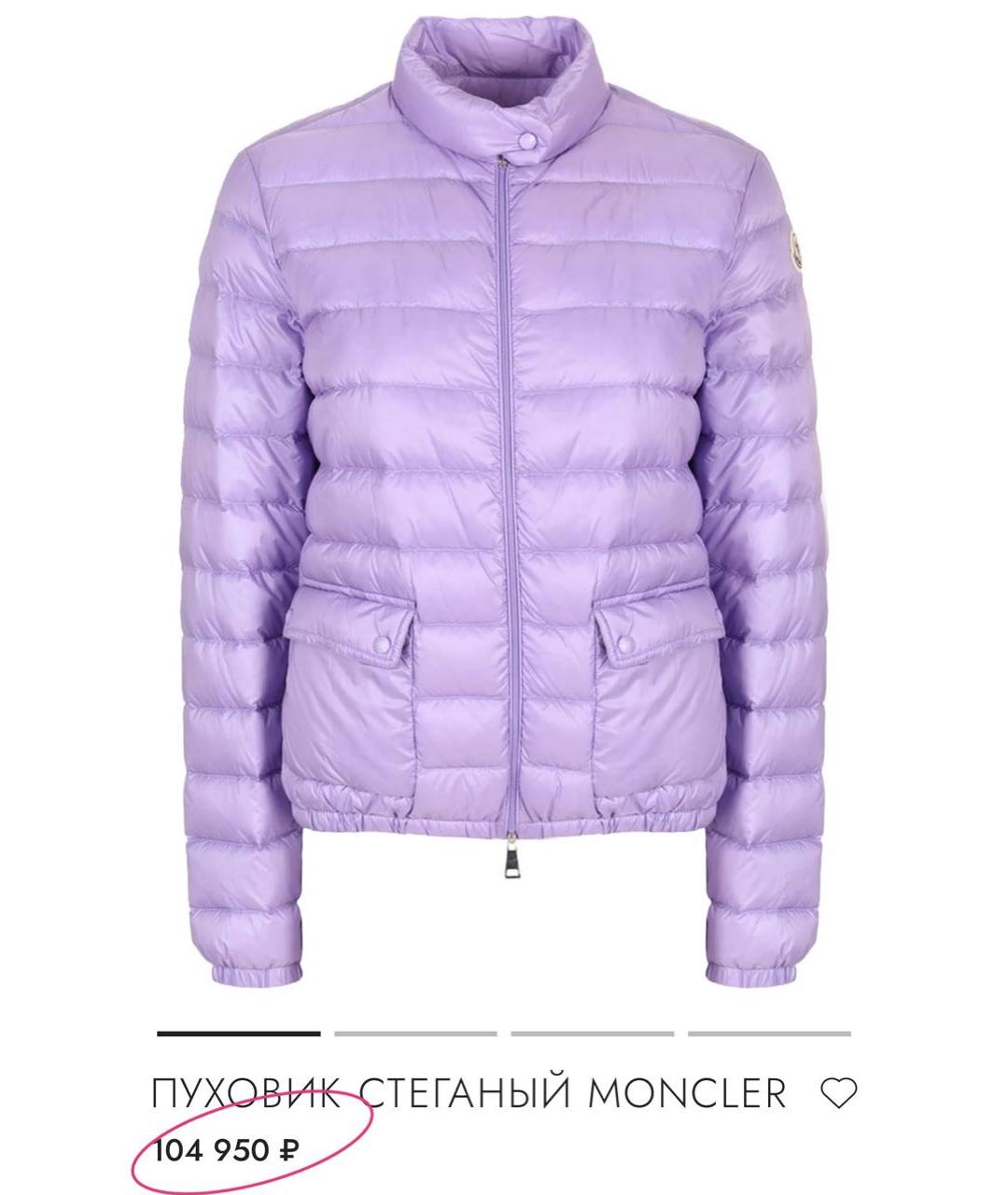 MONCLER Фиолетовая куртка, фото 8