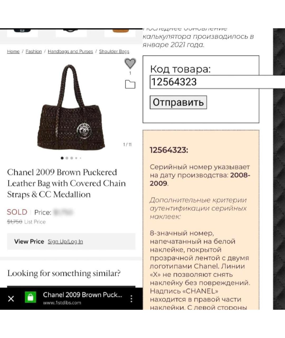 CHANEL Коричневая кожаная сумка с короткими ручками, фото 7