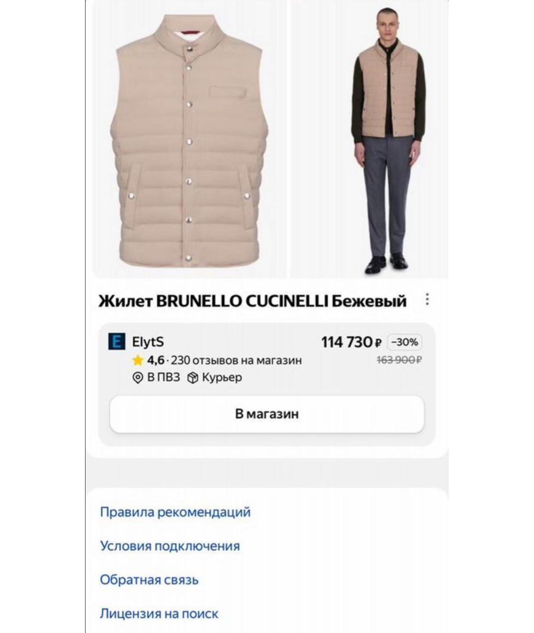 BRUNELLO CUCINELLI Бежевый жилет, фото 3