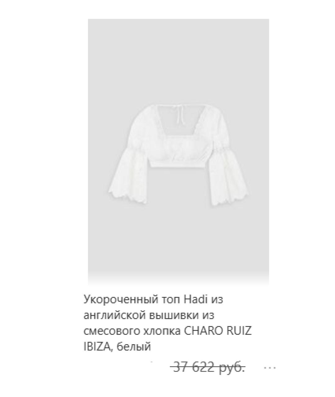 CHARO RUIZ Белая хлопковая блузы, фото 8