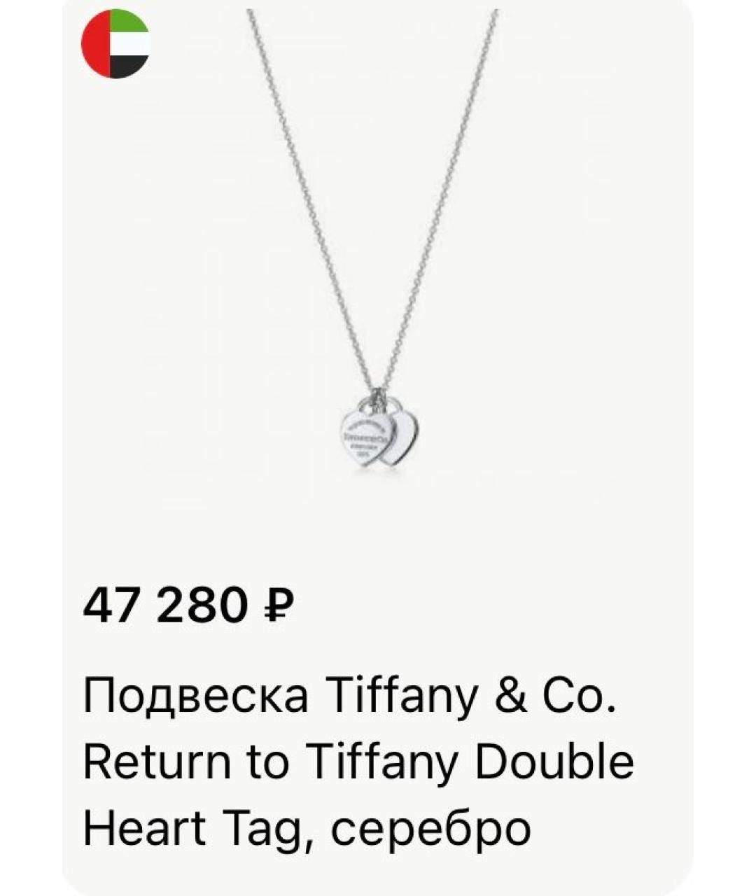 TIFFANY&CO Серебряная серебряная подвеска, фото 9