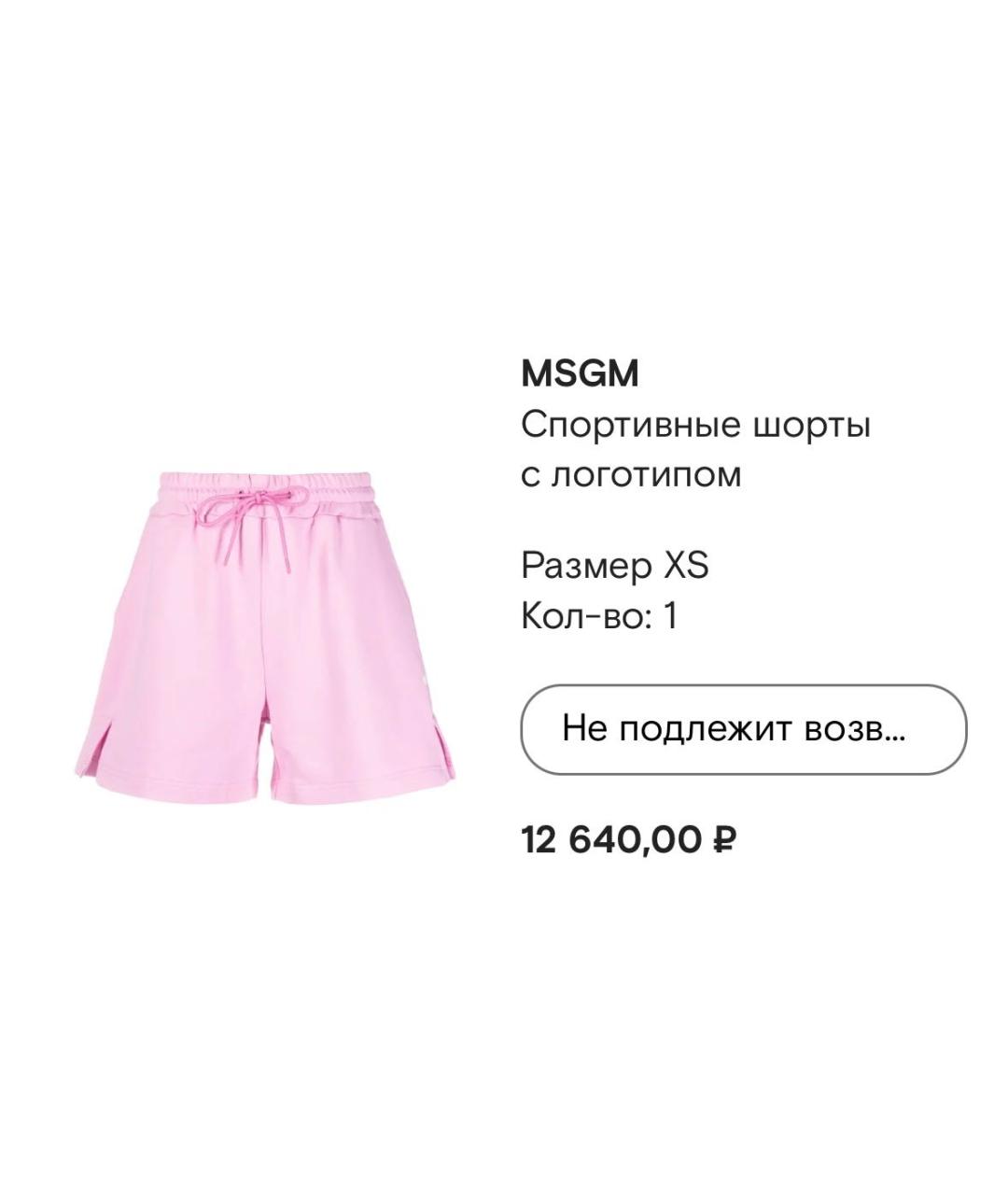 MSGM Розовый хлопковый спортивные костюмы, фото 5