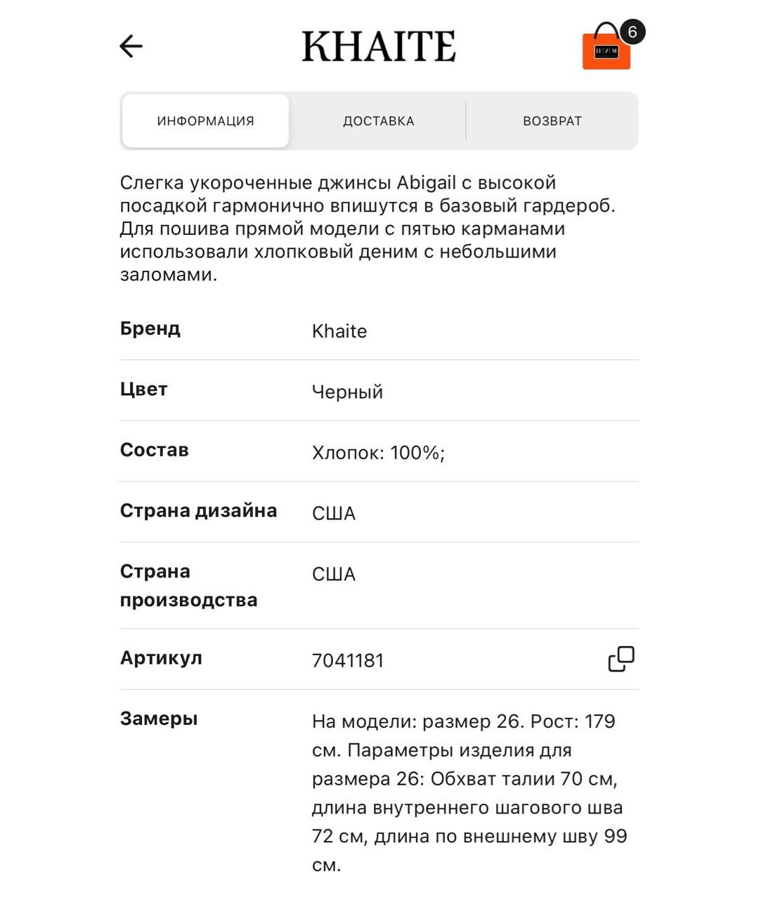 KHAITE Черные хлопковые прямые джинсы, фото 5