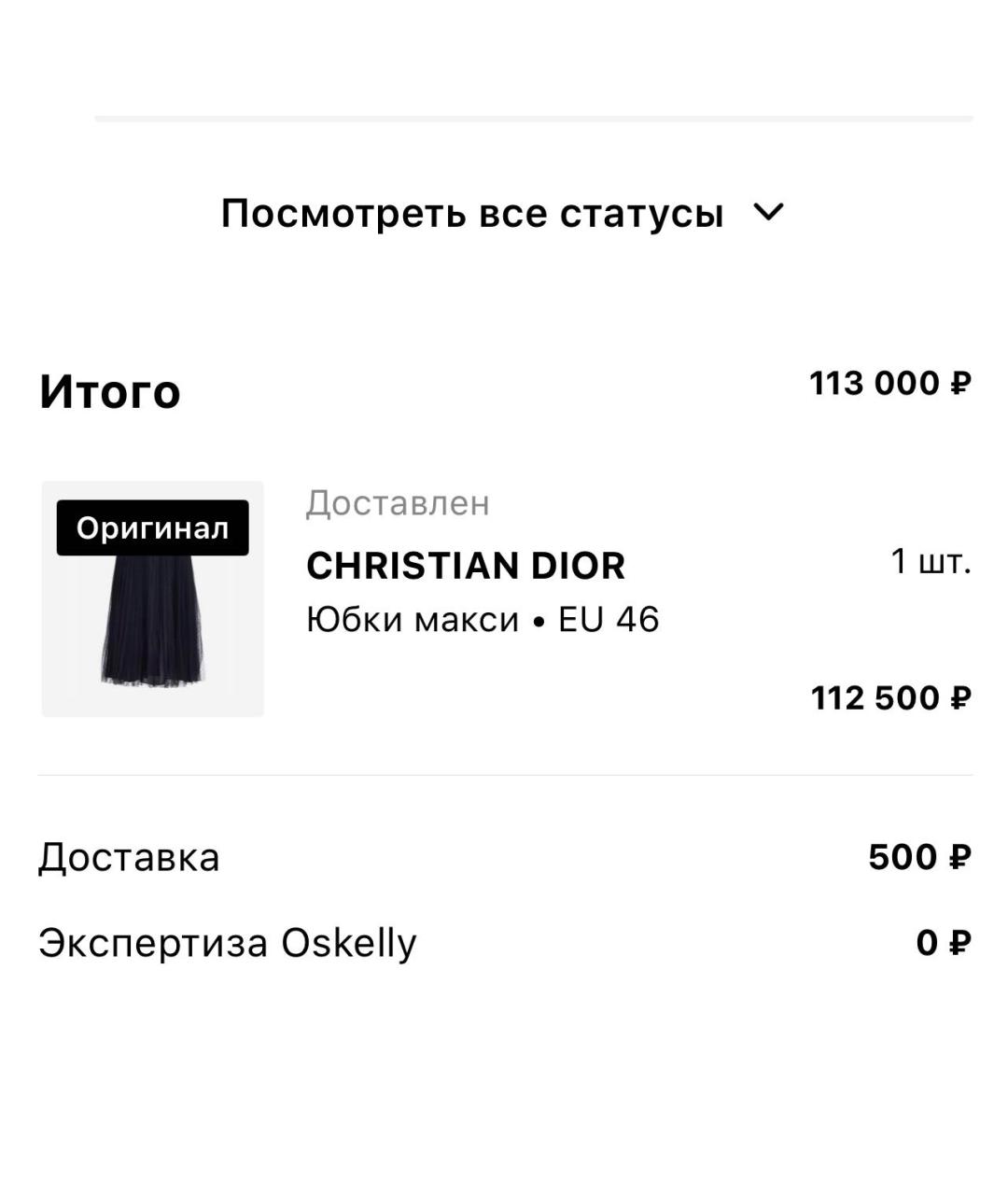 CHRISTIAN DIOR Черная сетчатая юбка макси, фото 7