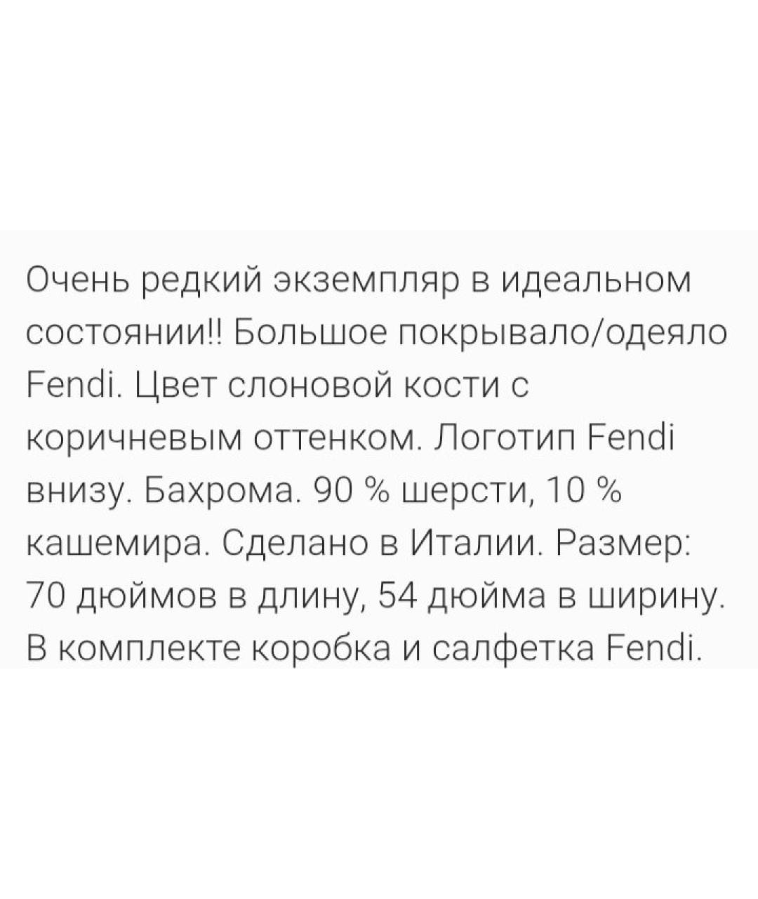 FENDI Бежевый шерстяной шарф, фото 7