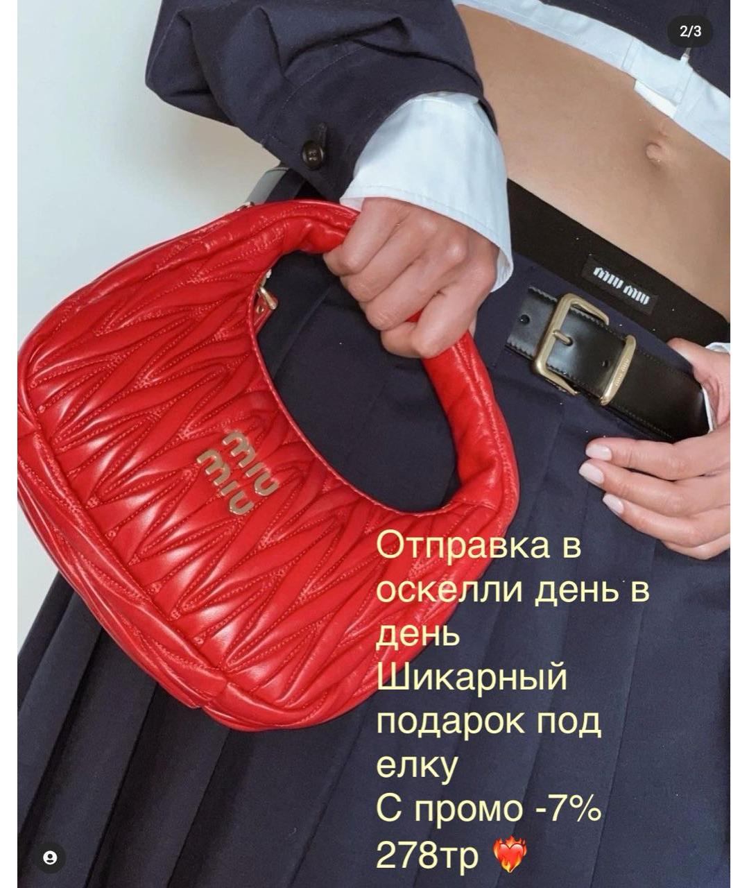 MIU MIU Красная кожаная сумка с короткими ручками, фото 7