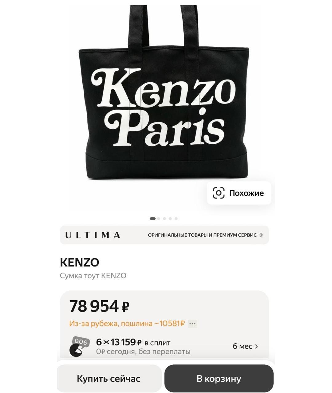 KENZO Черная хлопковая пляжная сумка, фото 5