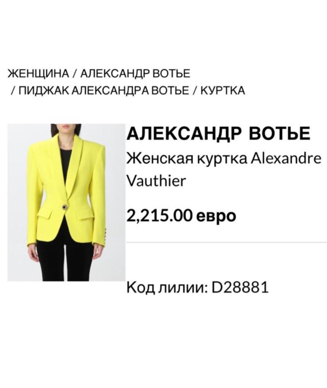 ALEXANDRE VAUTHIER Желтый шерстяной жакет/пиджак, фото 8
