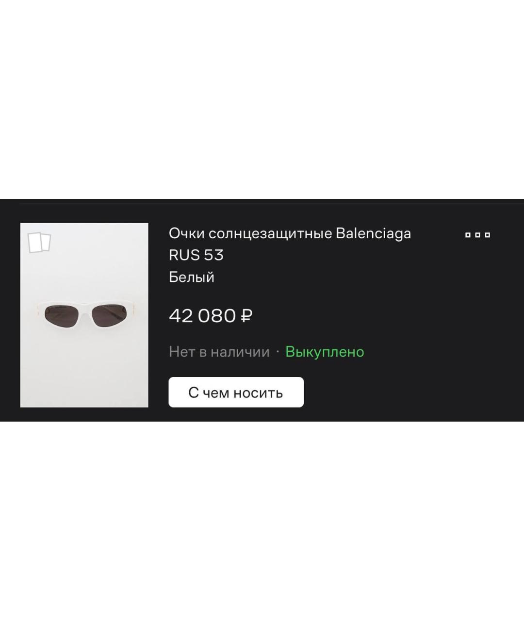 BALENCIAGA Белые пластиковые солнцезащитные очки, фото 3