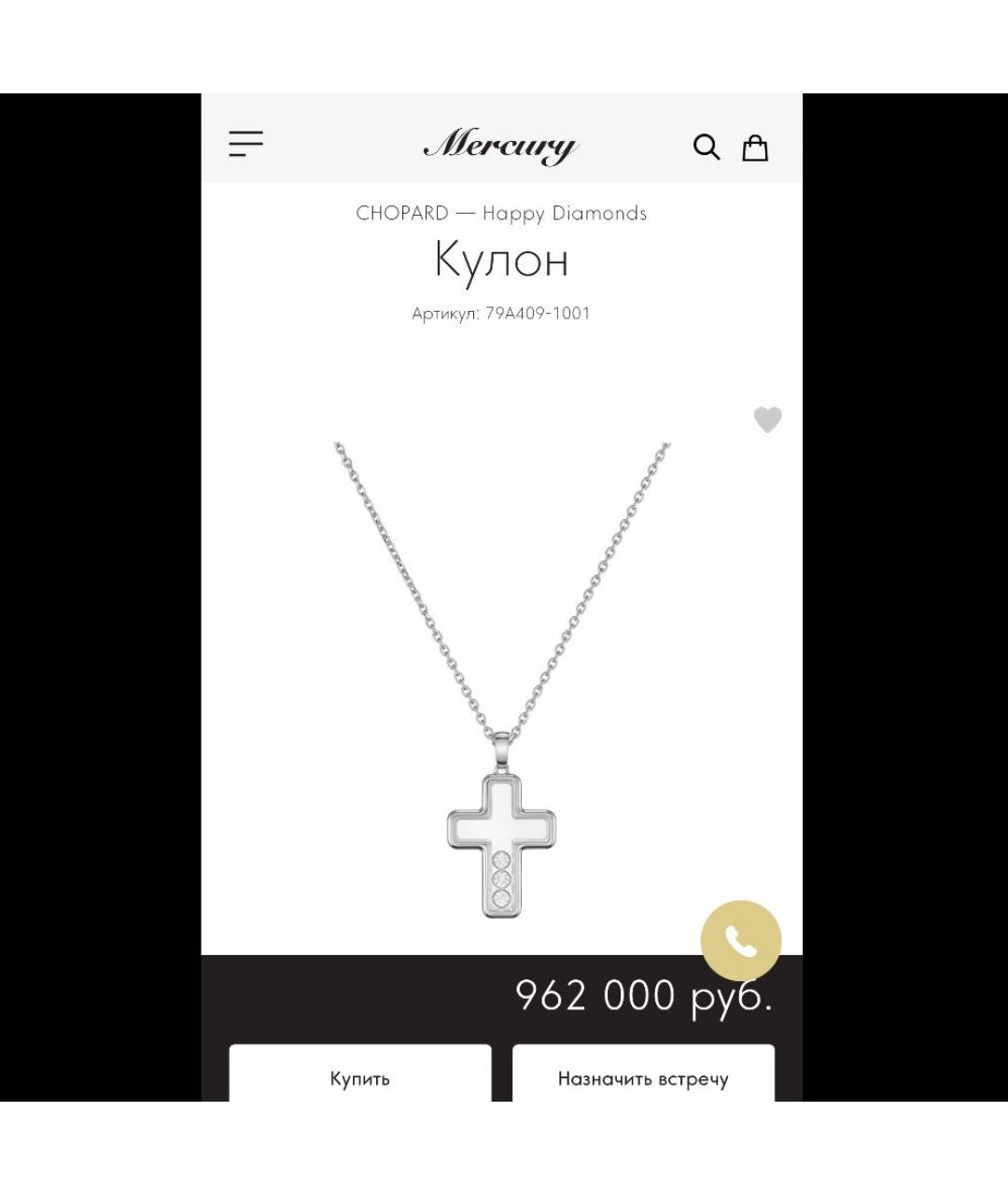 CHOPARD Белое колье из белого золота, фото 4