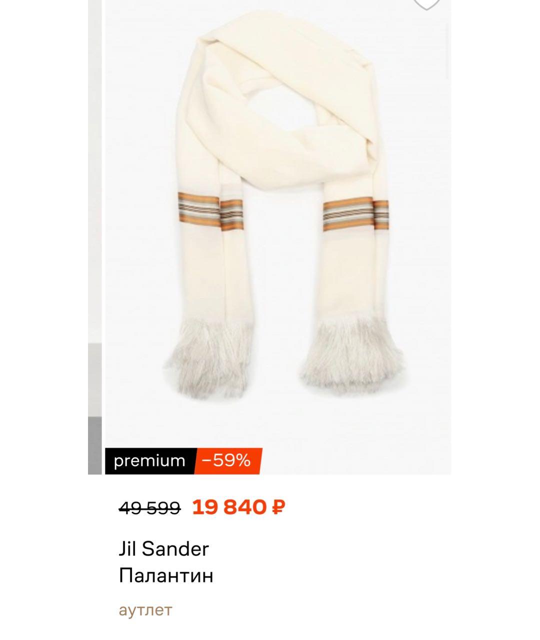 JIL SANDER Белый шарф, фото 4