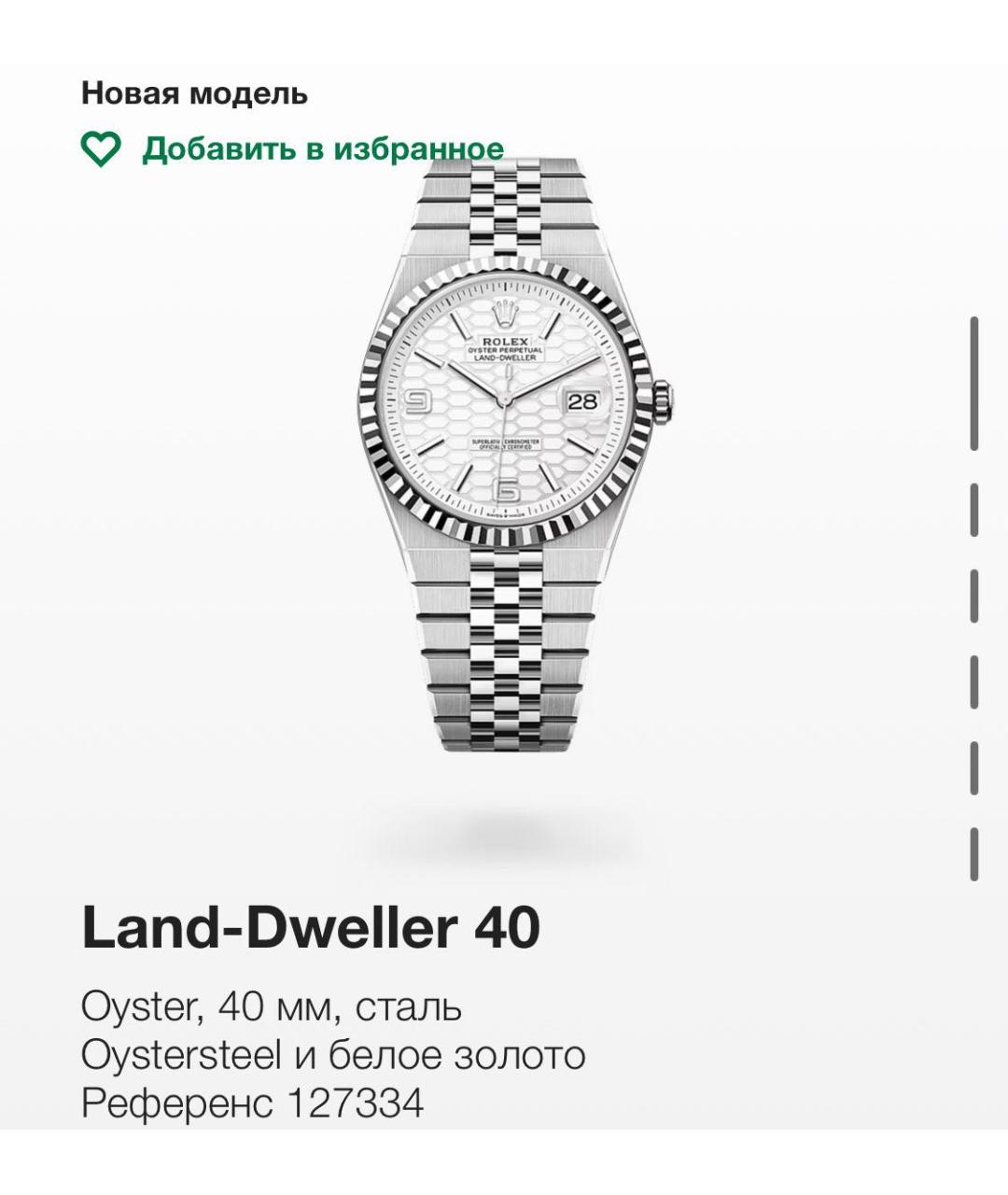 ROLEX Белые часы из белого золота, фото 2
