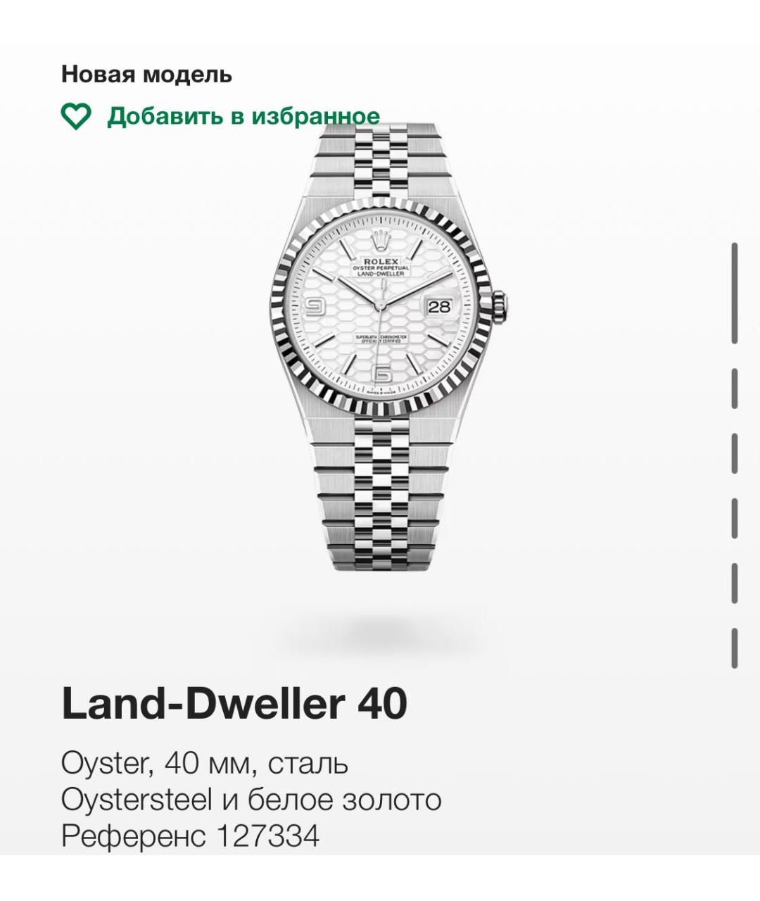 ROLEX Белые часы из белого золота, фото 2