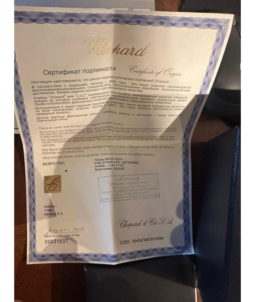 CHOPARD Белый комплект из белого золота, фото 4