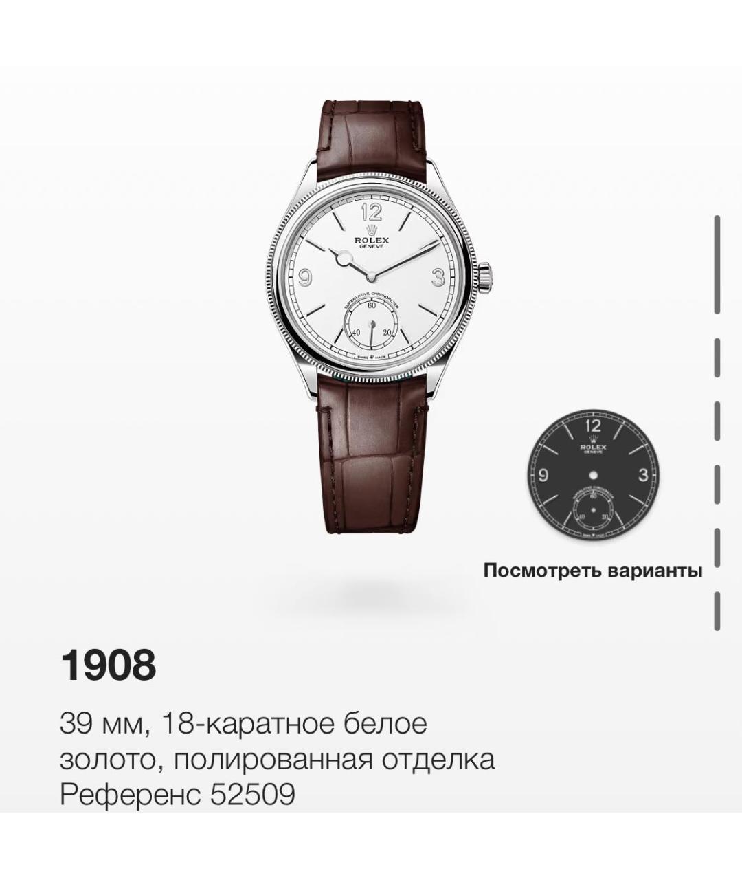 ROLEX Белые часы из белого золота, фото 2