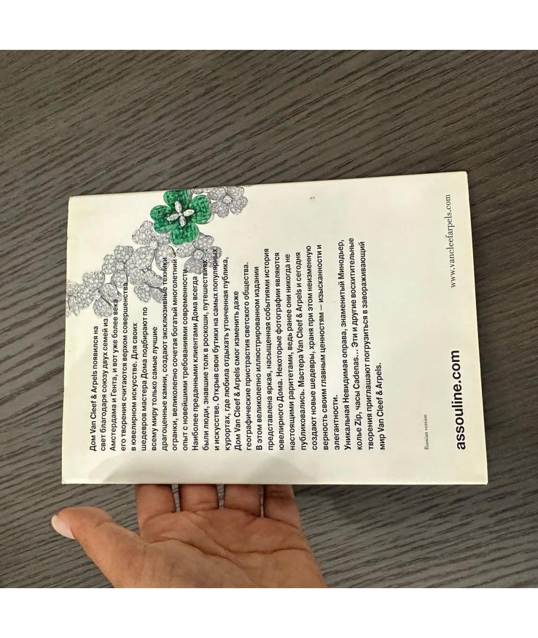 VAN CLEEF & ARPELS Книга, фото 2