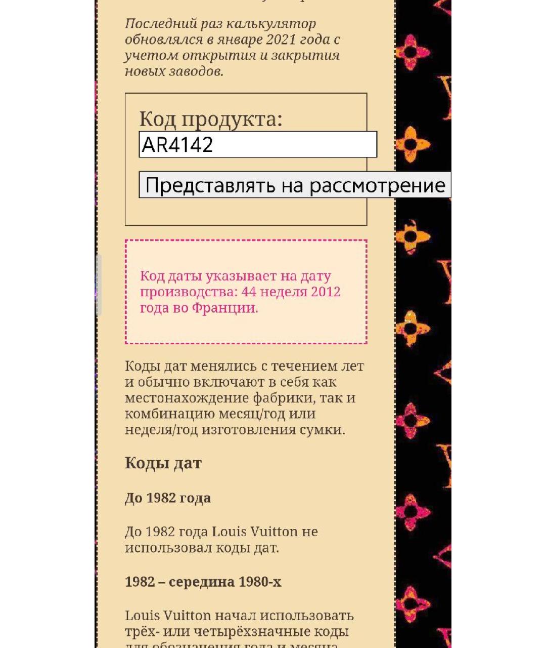 LOUIS VUITTON Сумка с короткими ручками, фото 6