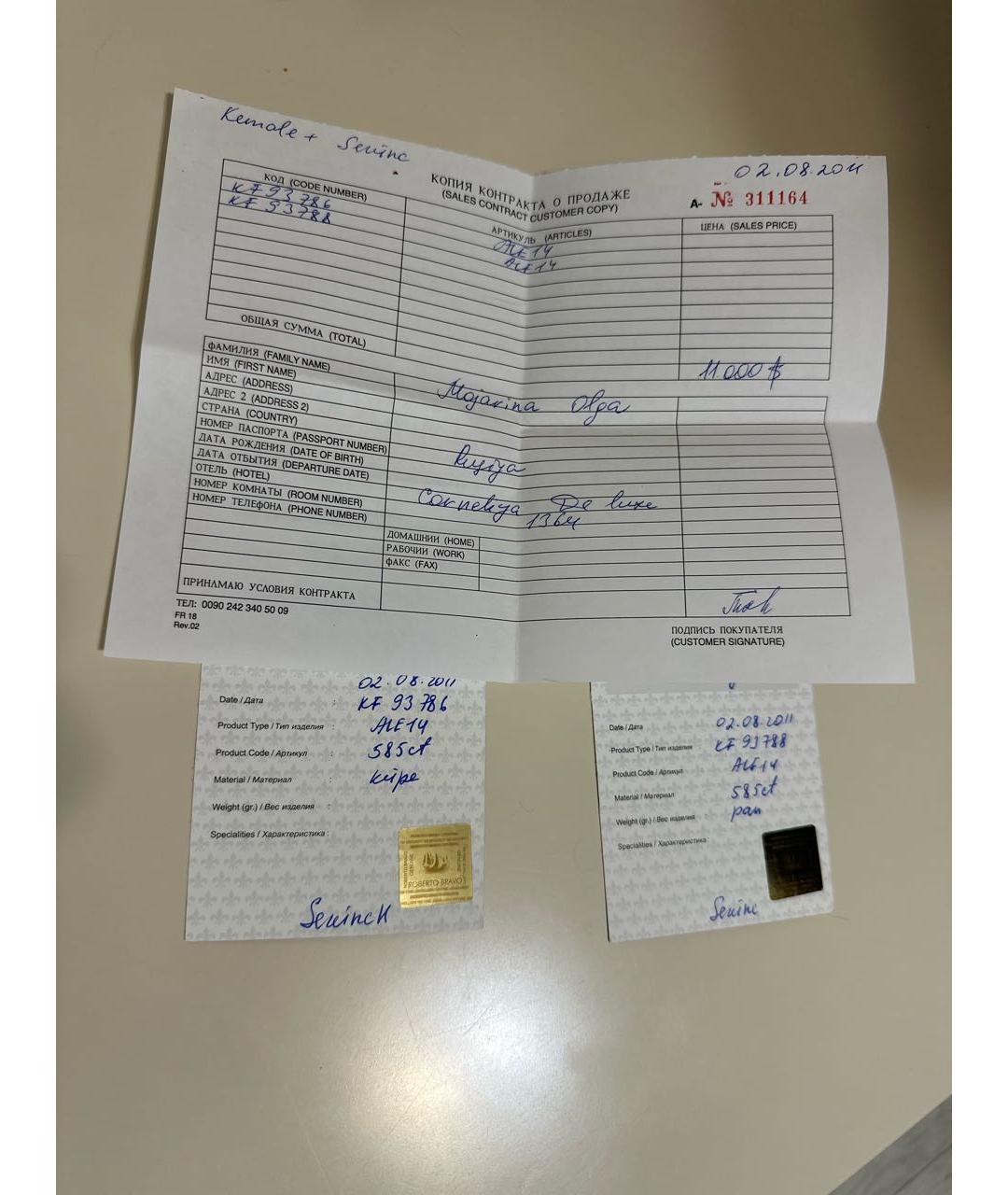ROBERTO COIN Зеленый комплект из желтого золота, фото 3